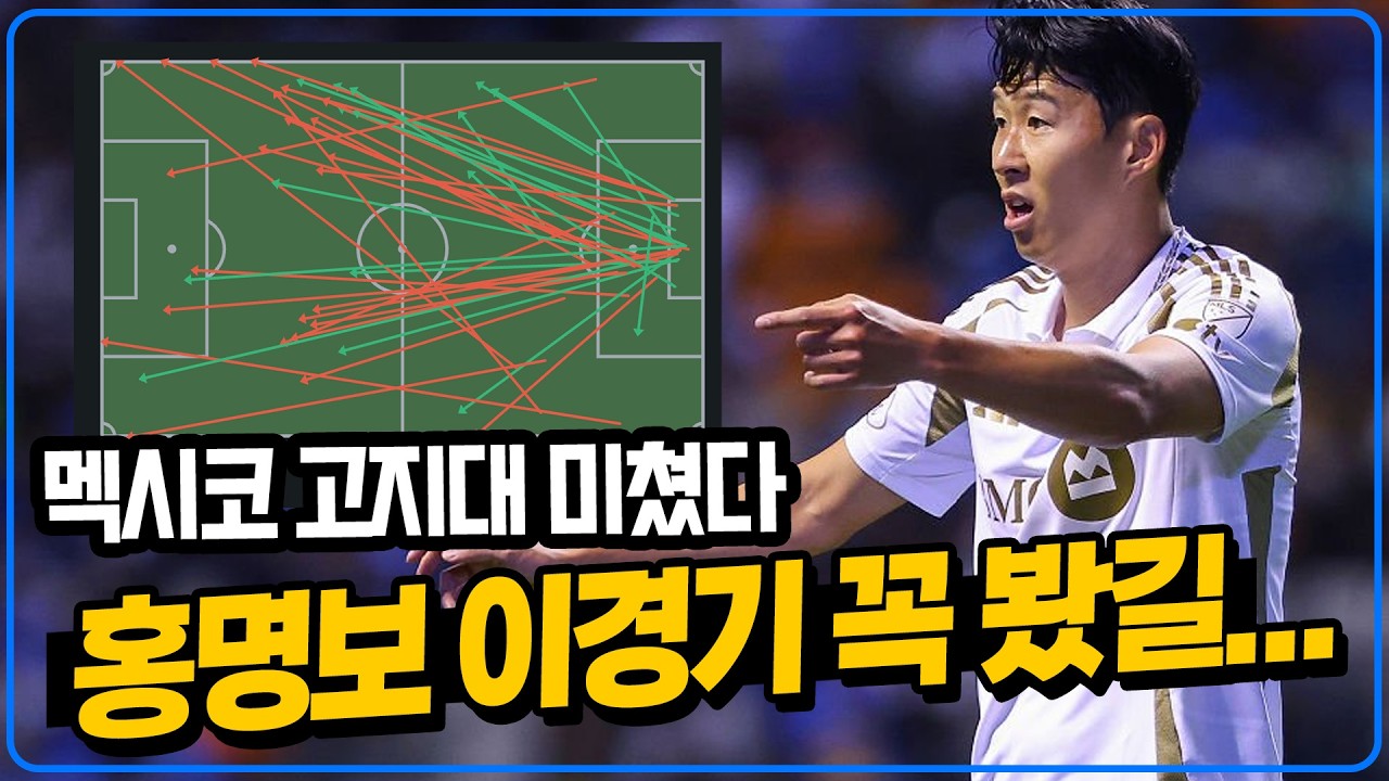 멕시코전 이거 분석 안하면 진짜 큰일난다 [6시 내축구]