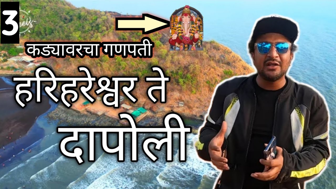 कड्यावरच्या गणपतीला जाताना पेट्रोल संपलं | Kadyavarcha Ganpati Anjarle Dapoli |Kokan Coastal