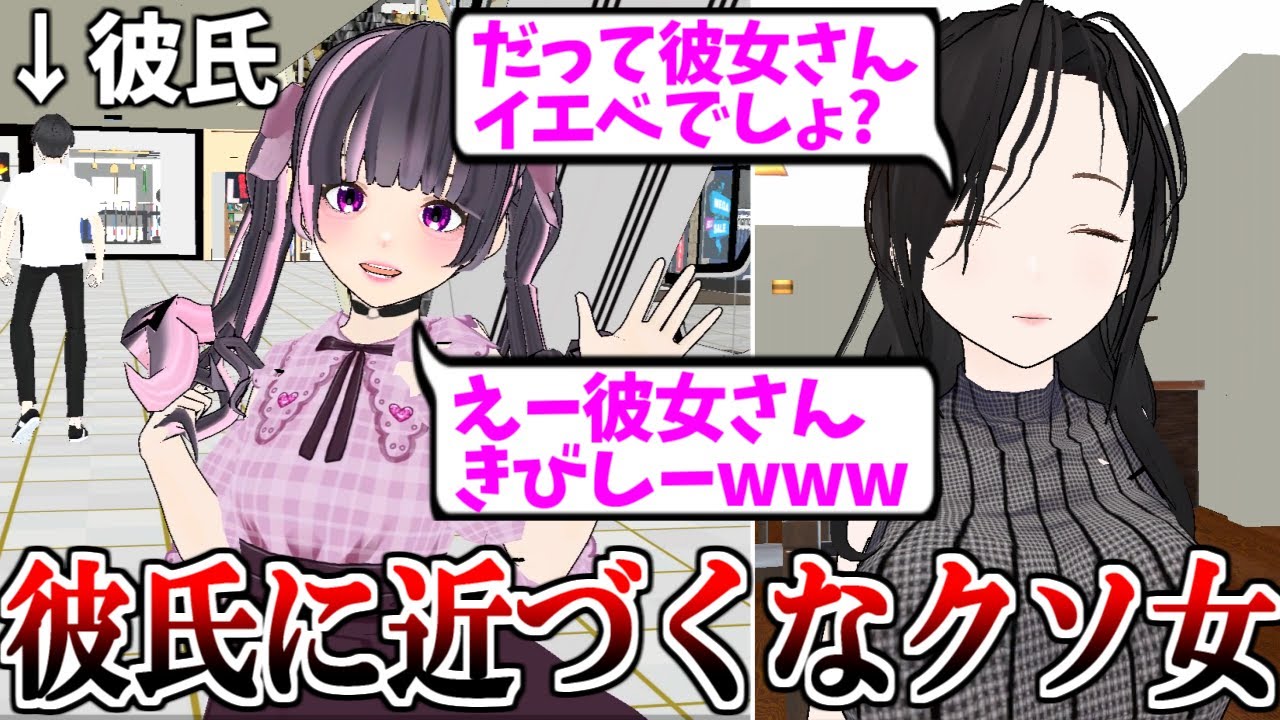 400円で買ったツッコミどころ満載のゲーム「彼氏の周りにいたら嫌な女友達を拳でわからせるゲーム」実況プレイ