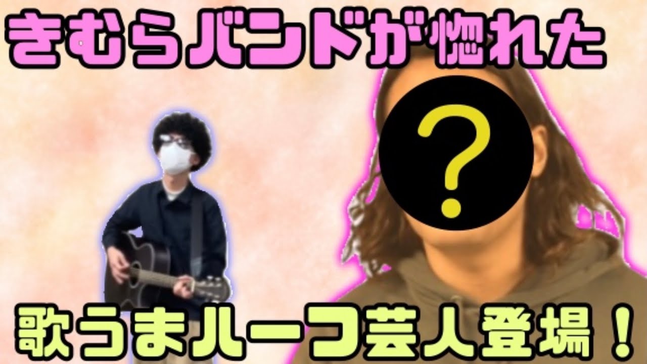 【謎の若手ハーフ芸人登場】綺麗すぎる歌声を披露！！