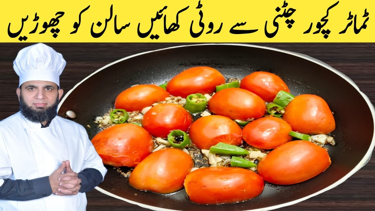 Grandma Special Tomato Garlic chutney Recipe | Tamatar or lehsan ki chutni banane ka tarika