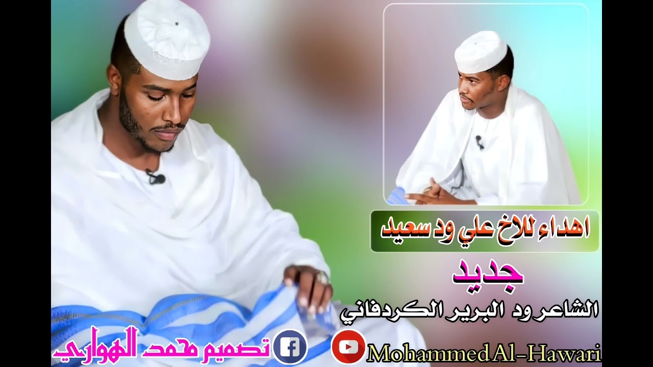 ود البرير الكردفاني اهداء الي علي ود سعيد الكاهلي