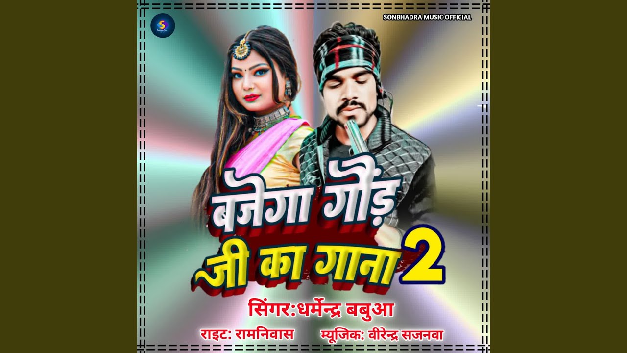 Bajega Gond Ji Ka Gana 2