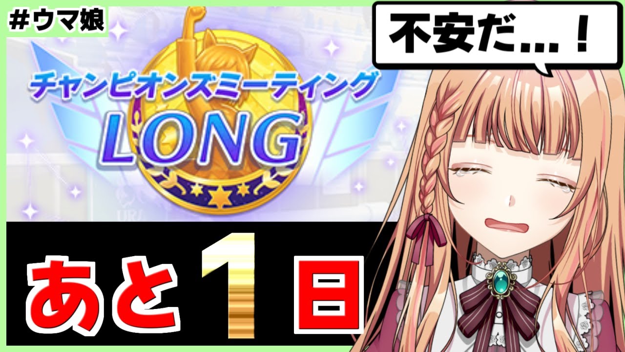 【ウマ娘】今回のチャンミUS多くて不安になってる【朝活🌅1161日目】