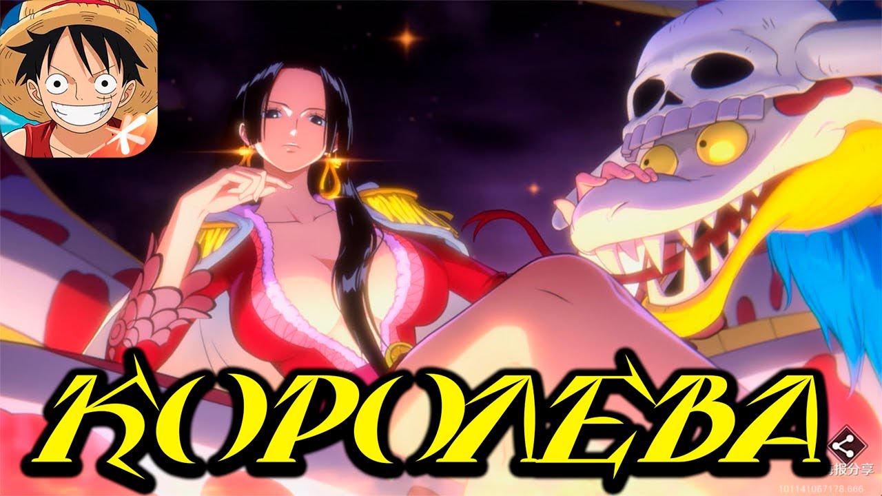 Приход шальной императрицы Хэнкок! | One Piece: Ambition! |Boa Hancock