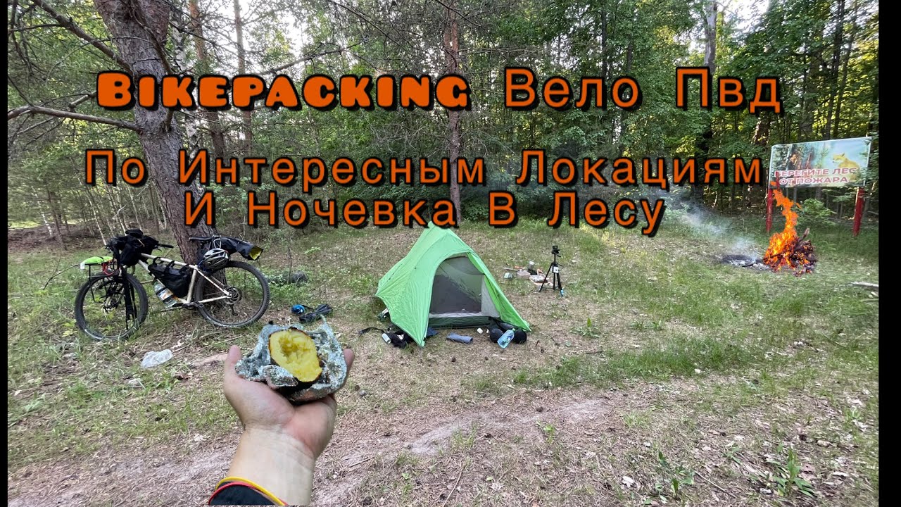Проводил весну,и встретил лето в велопоходе🚲🏕️/интересные локации и ужин с костра/shulz bickepacking