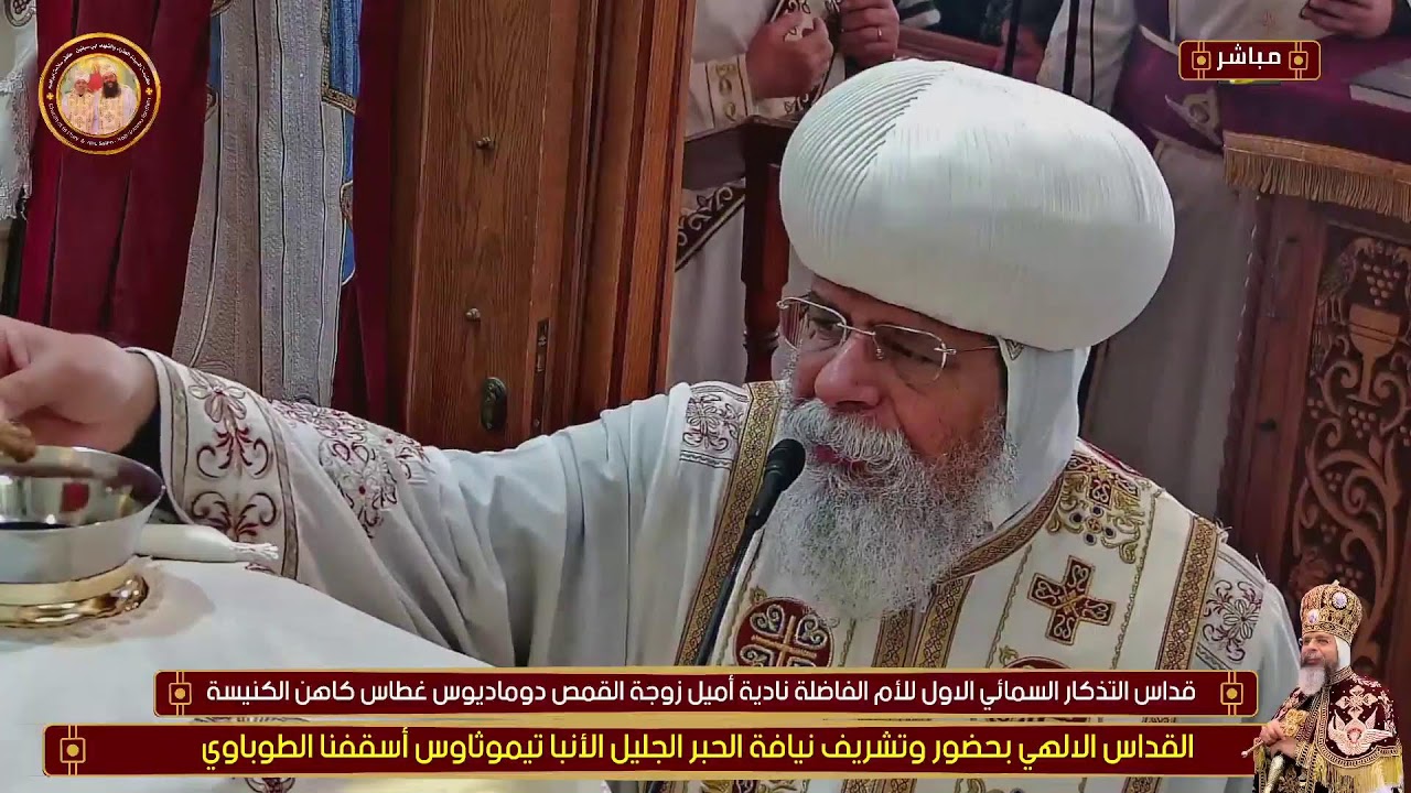 القداس الألهي يوم الجمعة من الأسبوع الثالث من الصوم المقدس 2026م