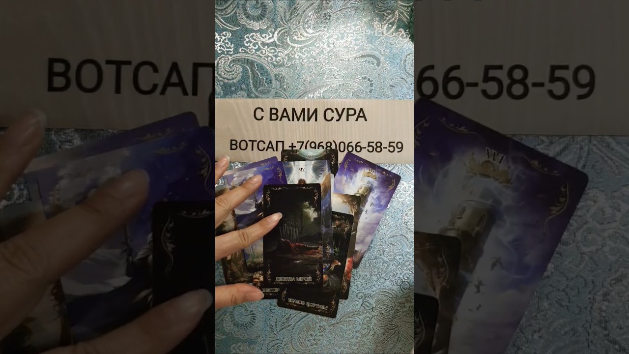 🎯ЧТО ПРОИСХОДИТ В ВАШЕМ ОКРУЖЕНИИ 🔥#таро #tarot #гадание #shorts #тренды #топ #таролог #тароонлайн