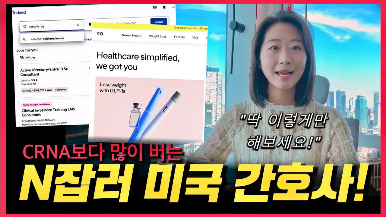 다양한 간호분야에서 돈 많이 벌고 싶다면 필수시청! 미국은 한국이랑 완전 달라요🔥미국간호사 장점 100% 활용하기