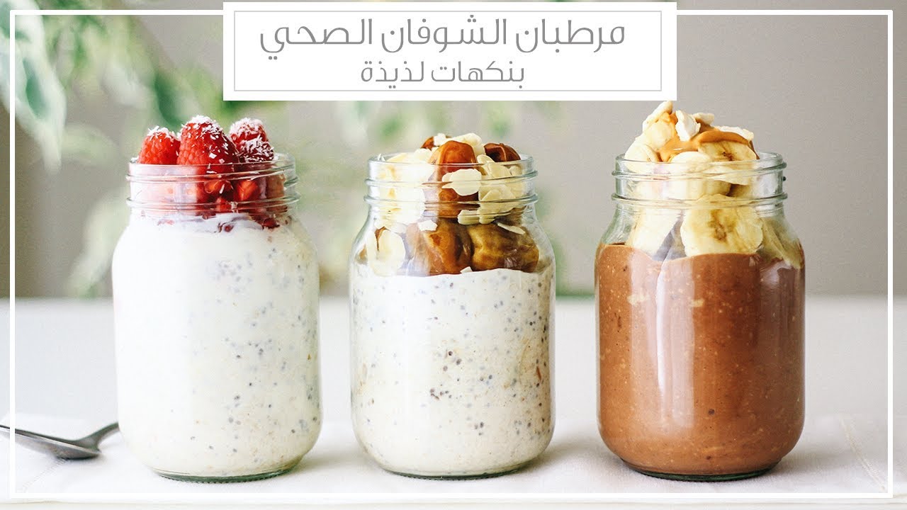 ٣ نكهات لفطور سريع وصحي في جار
