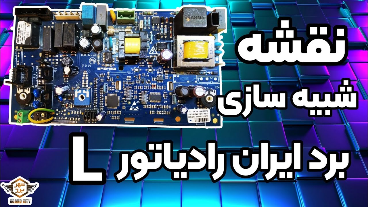 واقعا نقشه گنجه،نقشه سیم بندی و شبیه سازی برد پکیج L ایران رادیاتور ، #آموزش_رایگان_برد_پکیج #آموزش