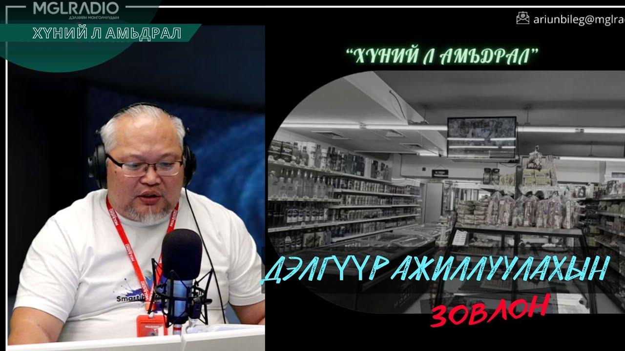 Хүний л амьдрал | 2025-12-11 | Дэлгүүр ажиллуулахын зовлон