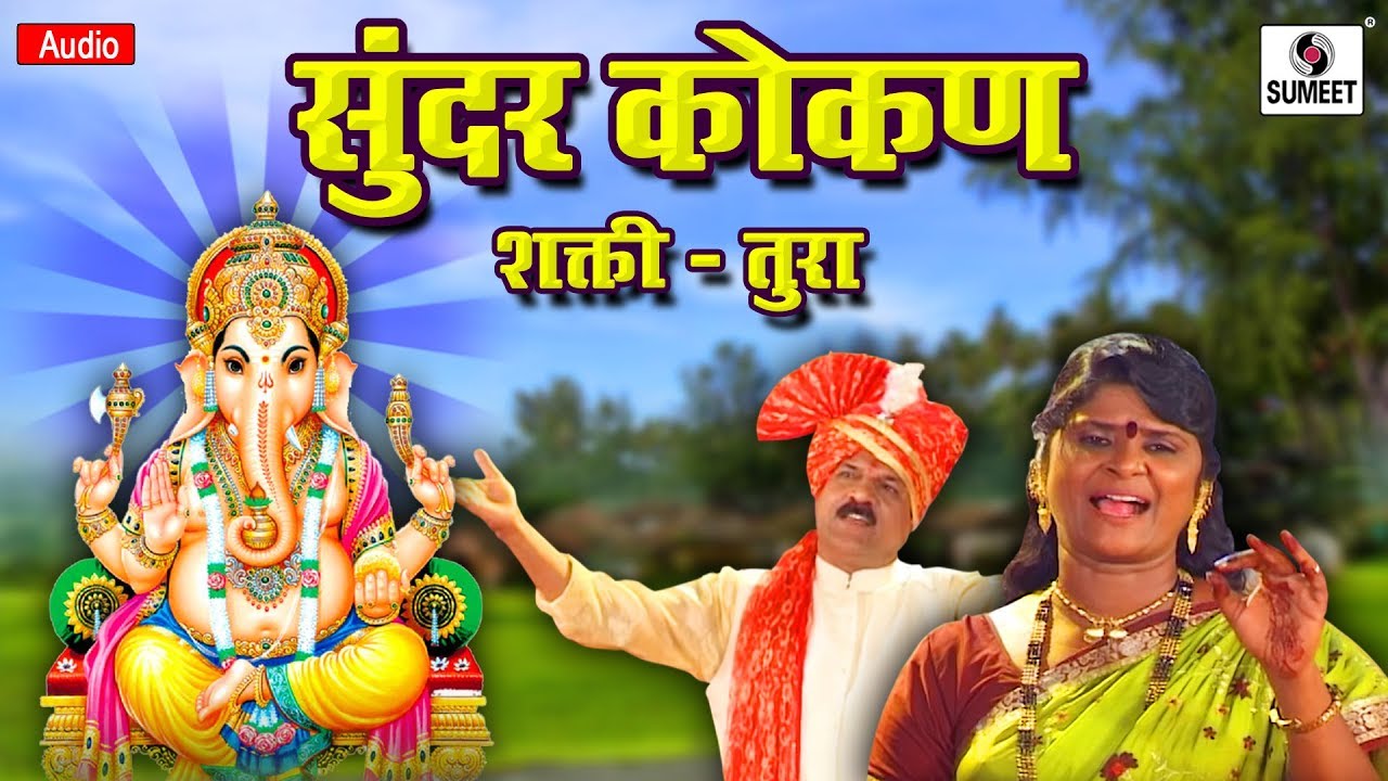 Sundar Kokan - Shakti Tura  - Sumeet Music India