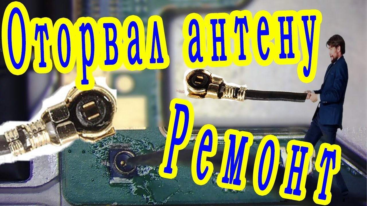 Оторвал антенну на телефоне ! делай звук на всю классный трек !