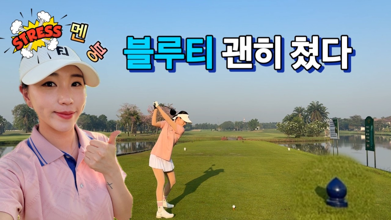 블루티에서 치면 스코어가 이렇게 됩니다