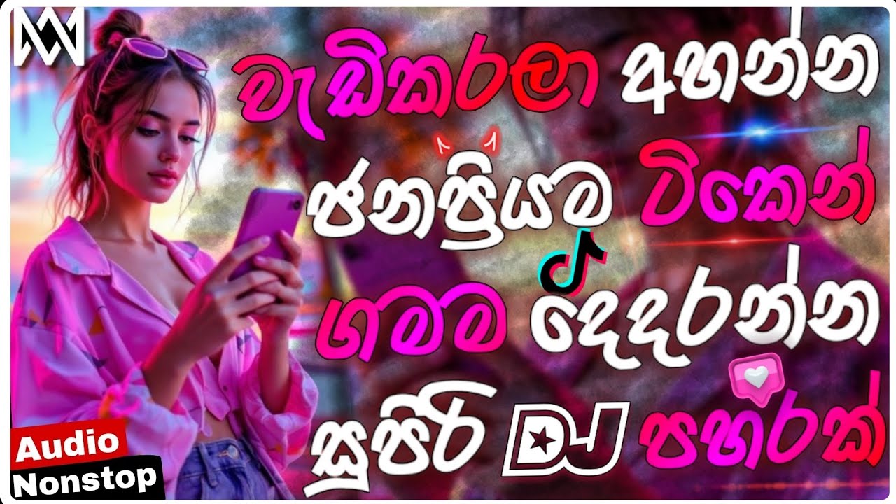 New - sinhala songs dj remix 2025 | New dj remix 2025 | Bass boosted | Party dance dj remix sinhala