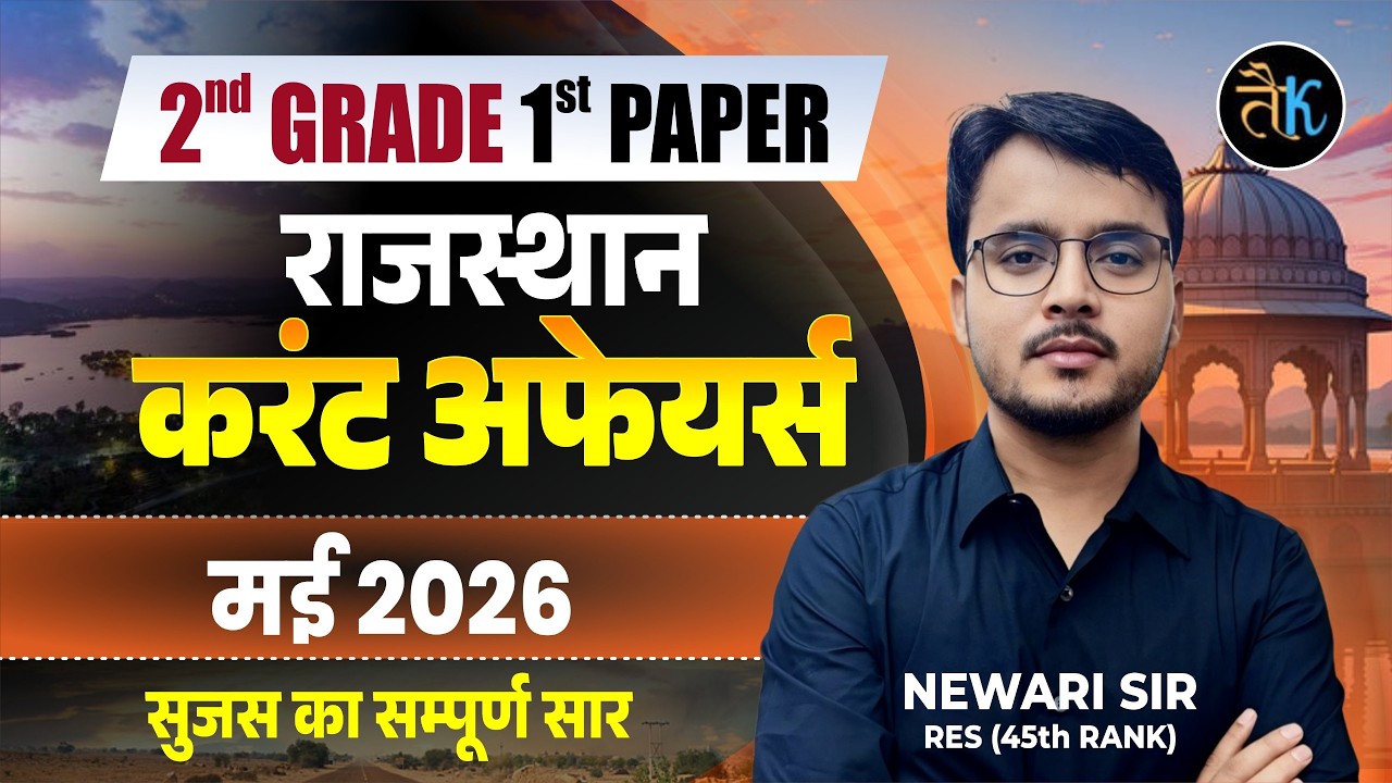 Rajasthan Current Affairs 2026 Marathon | May 2026 Complete Revision For All Exams