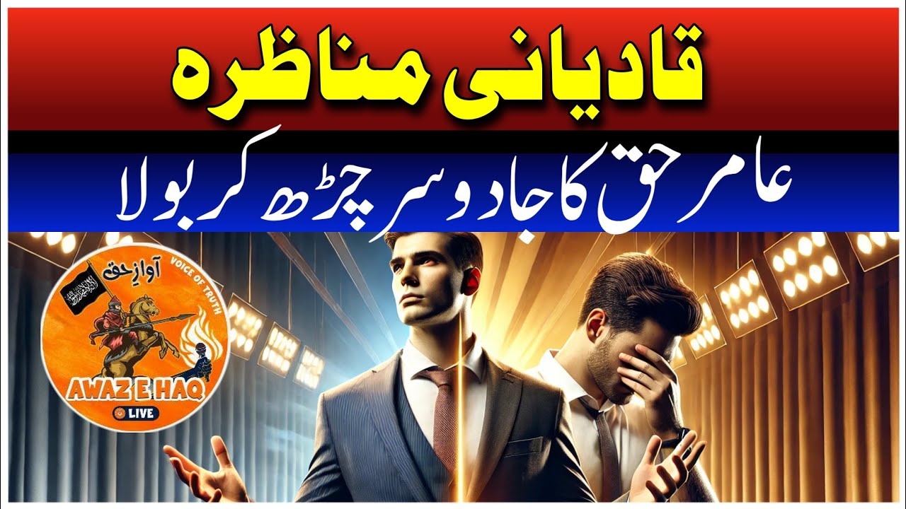 Historical Live Debate 🔥 Amir Haq vs Qadiani Khaksar