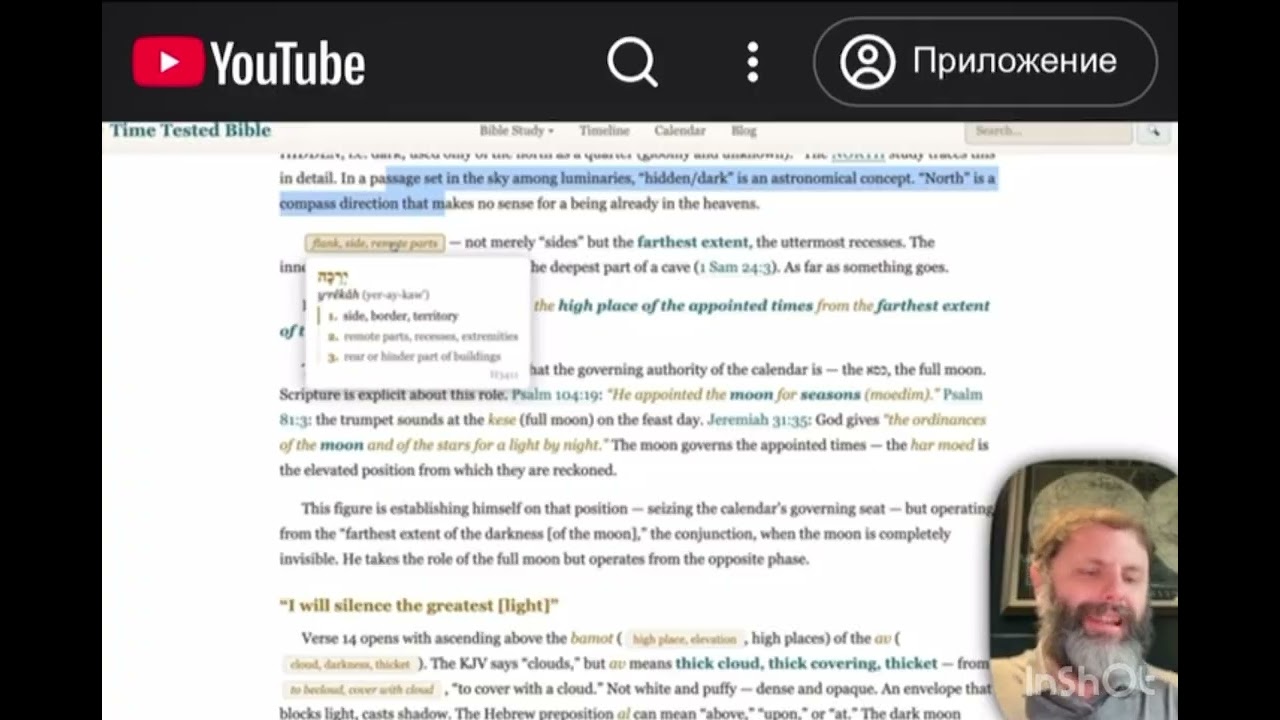 Узурпатор календаря — Древний Дней приближается