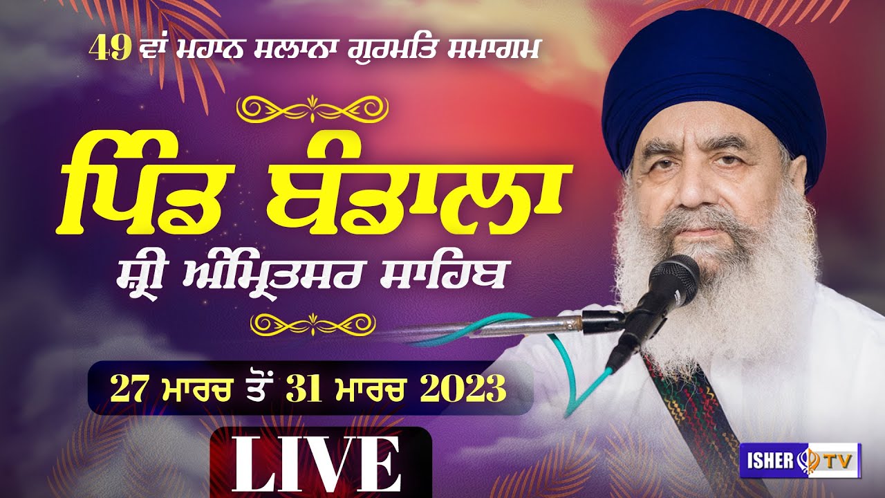 LIVE | 49th Salana Gurmat Smagam | 28 March 2023 | Bandala | Sri Amritsar Sahib | Tandewale