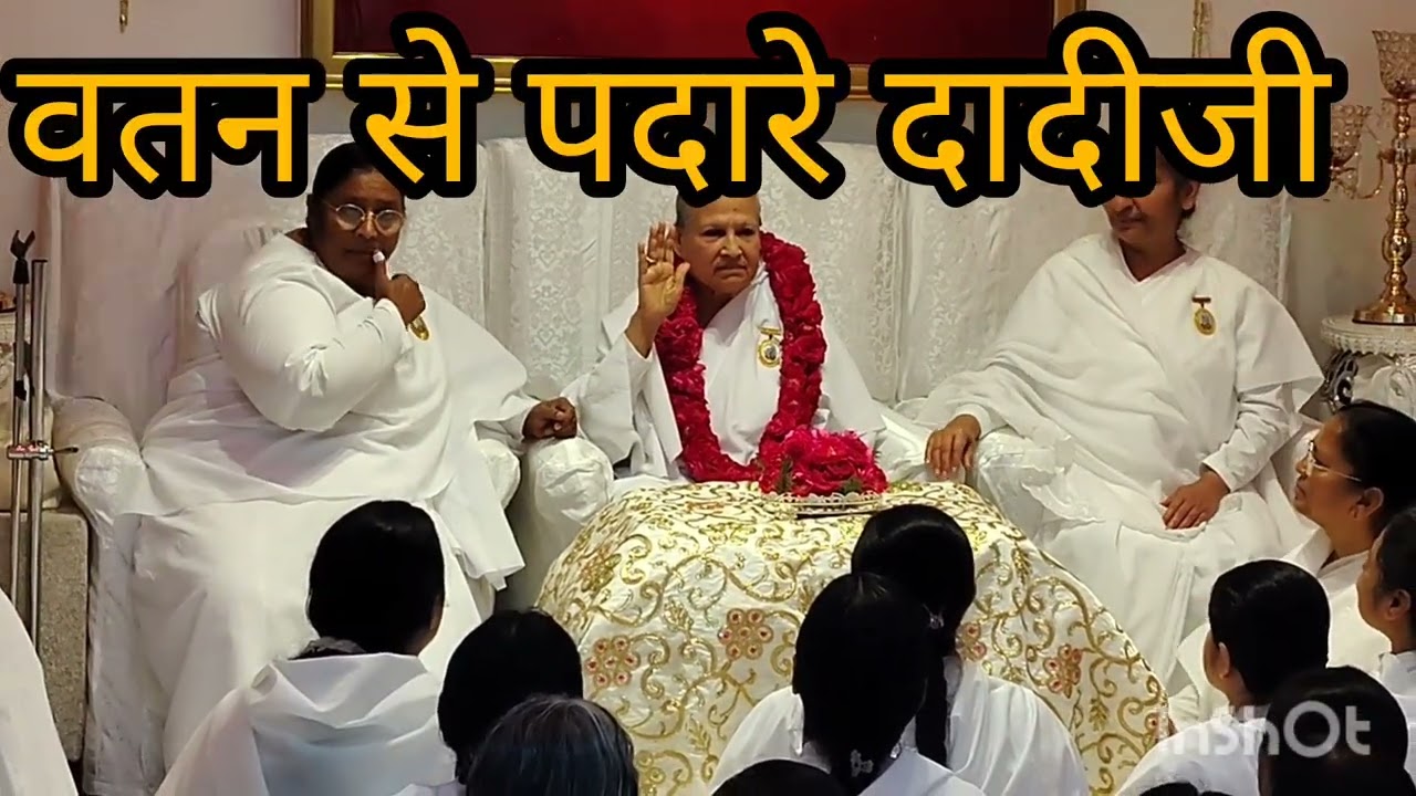 अचानक दादीजी पधारे वतन से 11वी मास। की भोग में