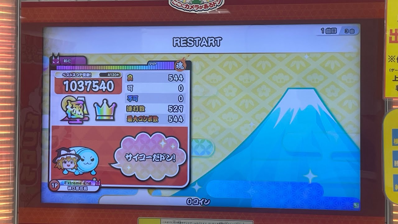 【太鼓の達人ニジイロver.】RESTART 全良