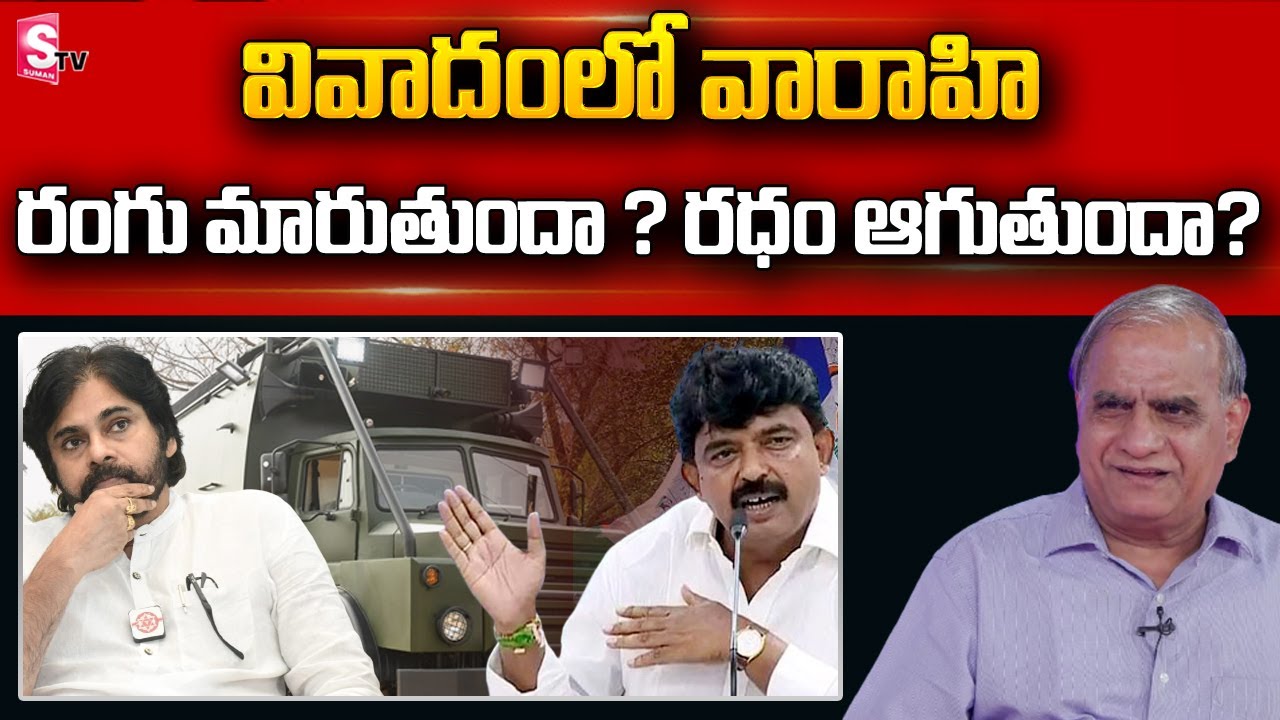 Telakapalli Ravi Analysis On Pawan kalyan Varahi Colour | Jansena | Pawan Kalyan Bus Yatra