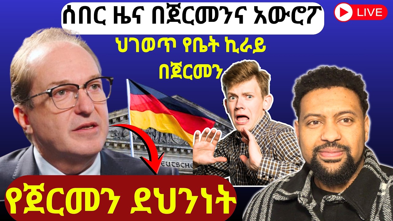👉ሰበር ዜና በጀርመንና አውሮፓ/የጀርመን ደህንነት/ ህገወጥ የቤት ኪራይ