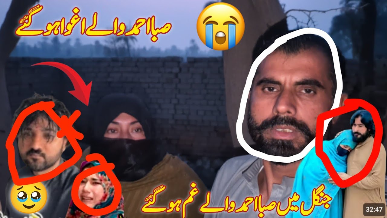 Saba Ahmed wall agava  Ho Gaye | jungle Mein saba Ahmad wale gum ho gaye Aliza Satar family
