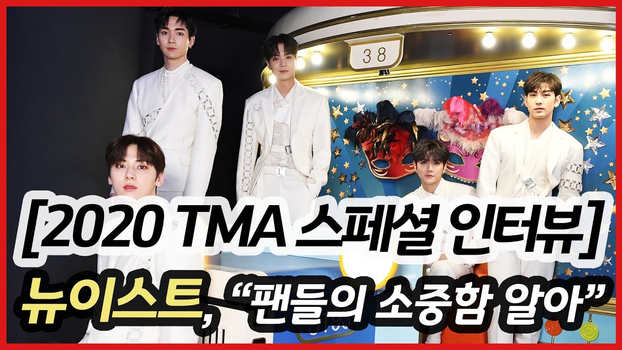 [TMA영상] 뉴이스트 
