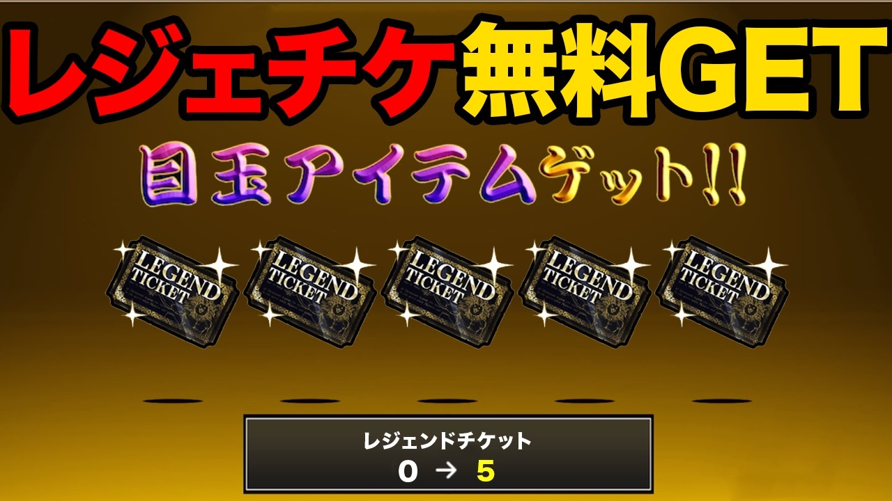 レジェンドチケット無料で大量GETする方法！？黒イズは異質な存在！？にゃんこ大戦争に熱い流れがきてる！？99%が知らないにゃんこ大戦争の豆知識が面白すぎた！【ショートまとめ30選】　にゃんこ大戦争