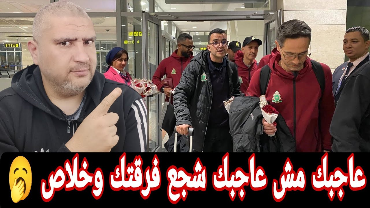 الاهلي والجيش الملكي وكلمتين من مشجع اهلاوي انسو الي حصل في المغرب 🤝
