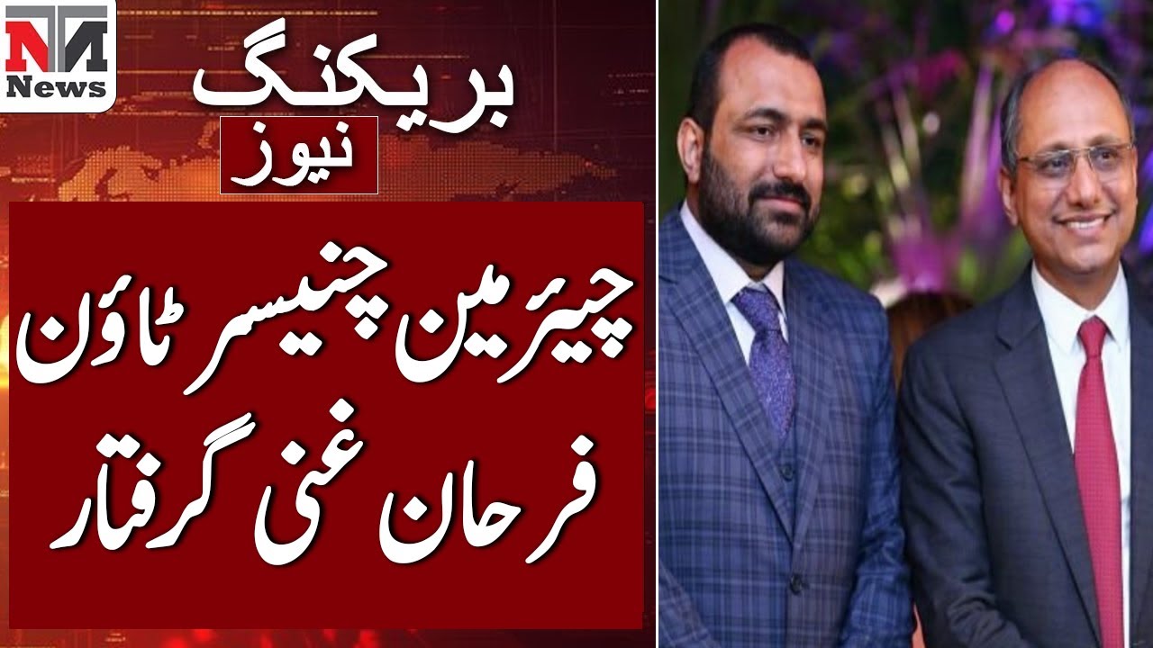 PPP Leader Saeed Ghani&rsquo;s Brother Farhan Ghani Arrested by Karachi Police | Breaking News