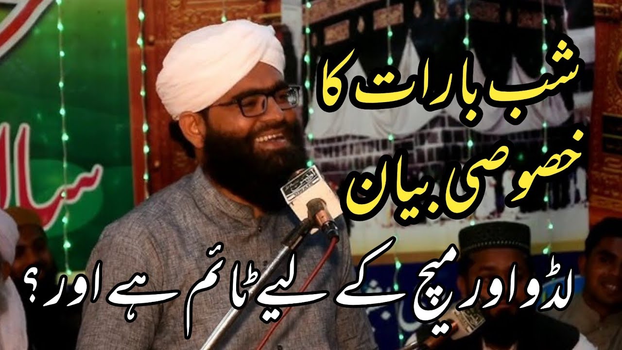 Shaba Barat Ki Raat | New Byan Peer Syed Ahmad Raza Sahb | Qaswar Studio