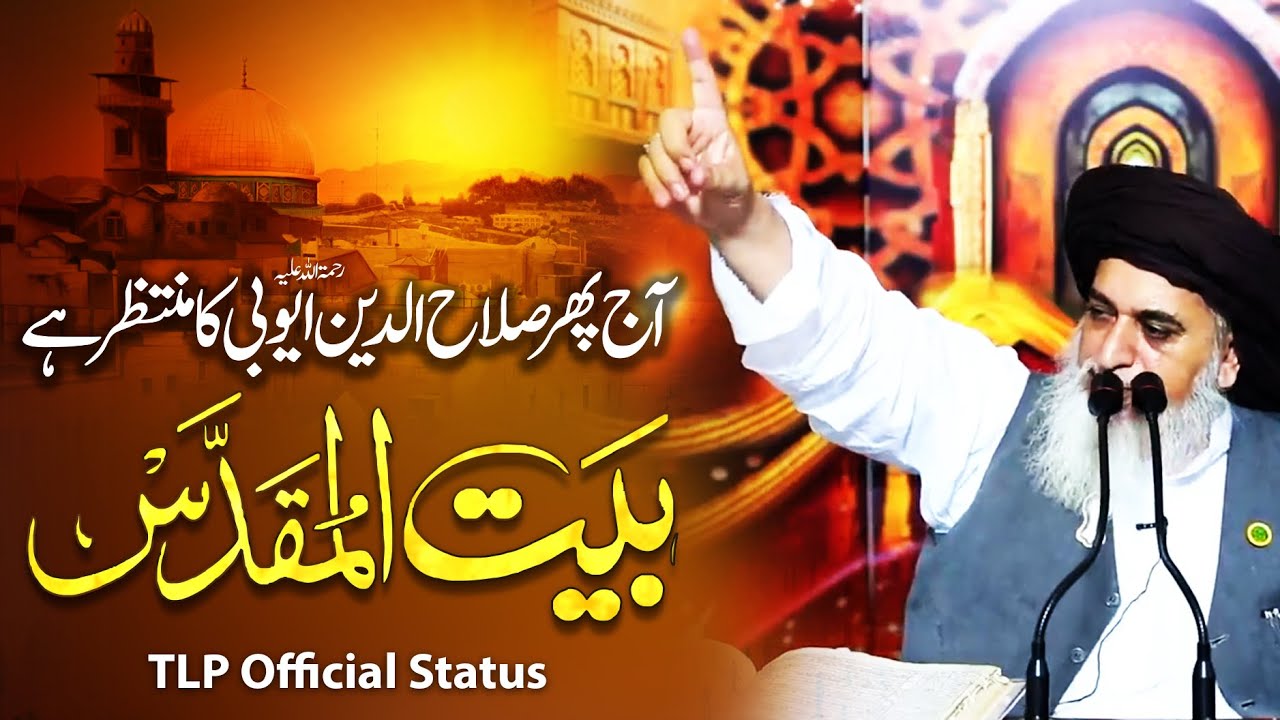 Allama Khadim Hussain Rizvi || Palestine || Salahuddin al Ayyubi || TLP Official Status | #Shorts
