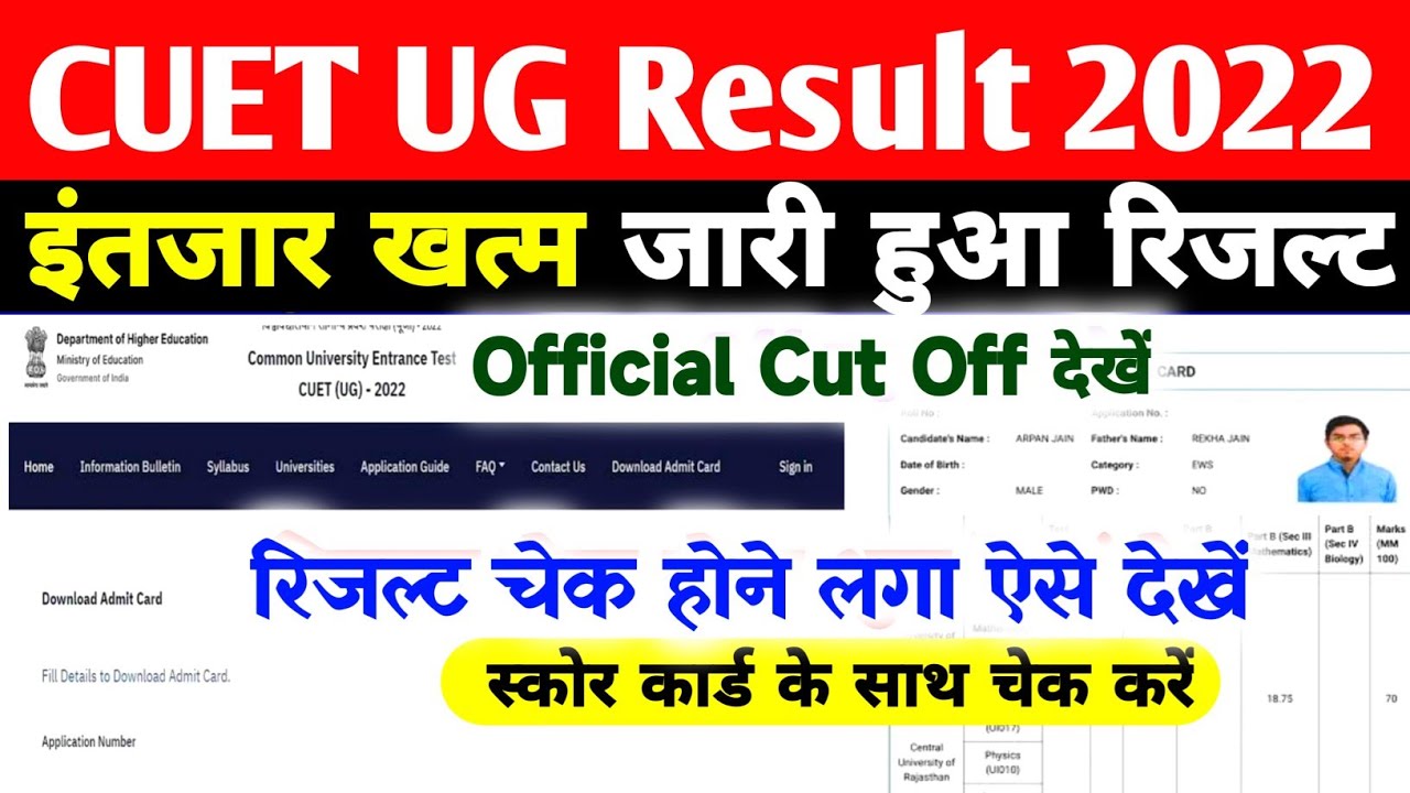 How to check Cuet Result 2022 | How to check Cuet Result 2022 | How to check Cuet Result 2022 #UG