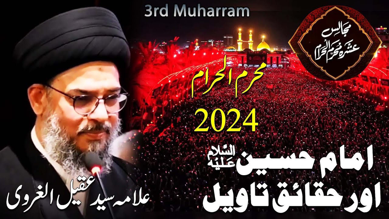 Majlis | Allama Syed Aqeel-ul-Gharavi | 3rd Muharram 2024 | Such News