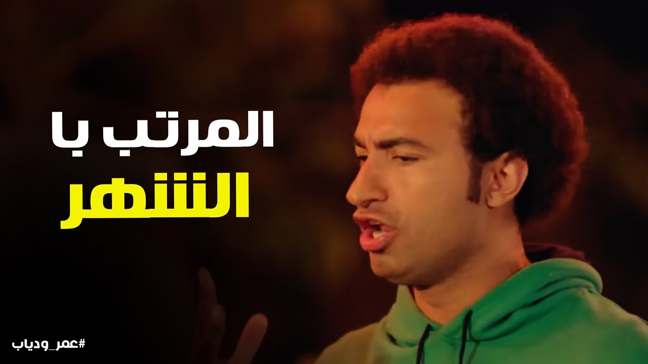 عمر و دياب | 