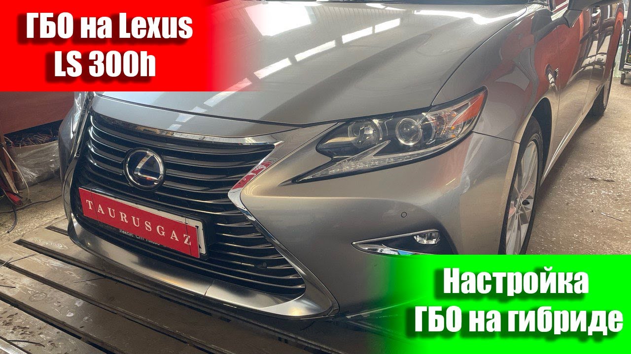 Lexus LS300H, Гибрид