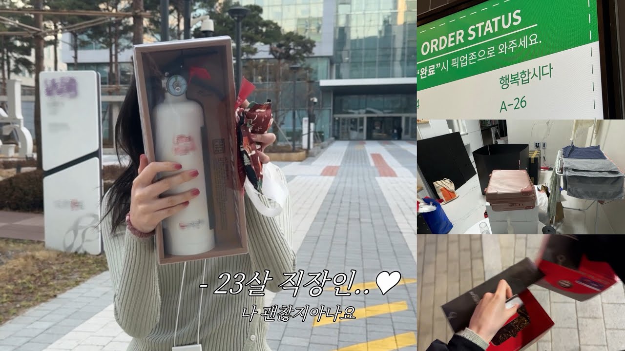 vlog. 04년생의 사회 적응기 (실패多) | 이젠 나도 1년차 비서•• | 연말이여 내게오라 🧆⭐️