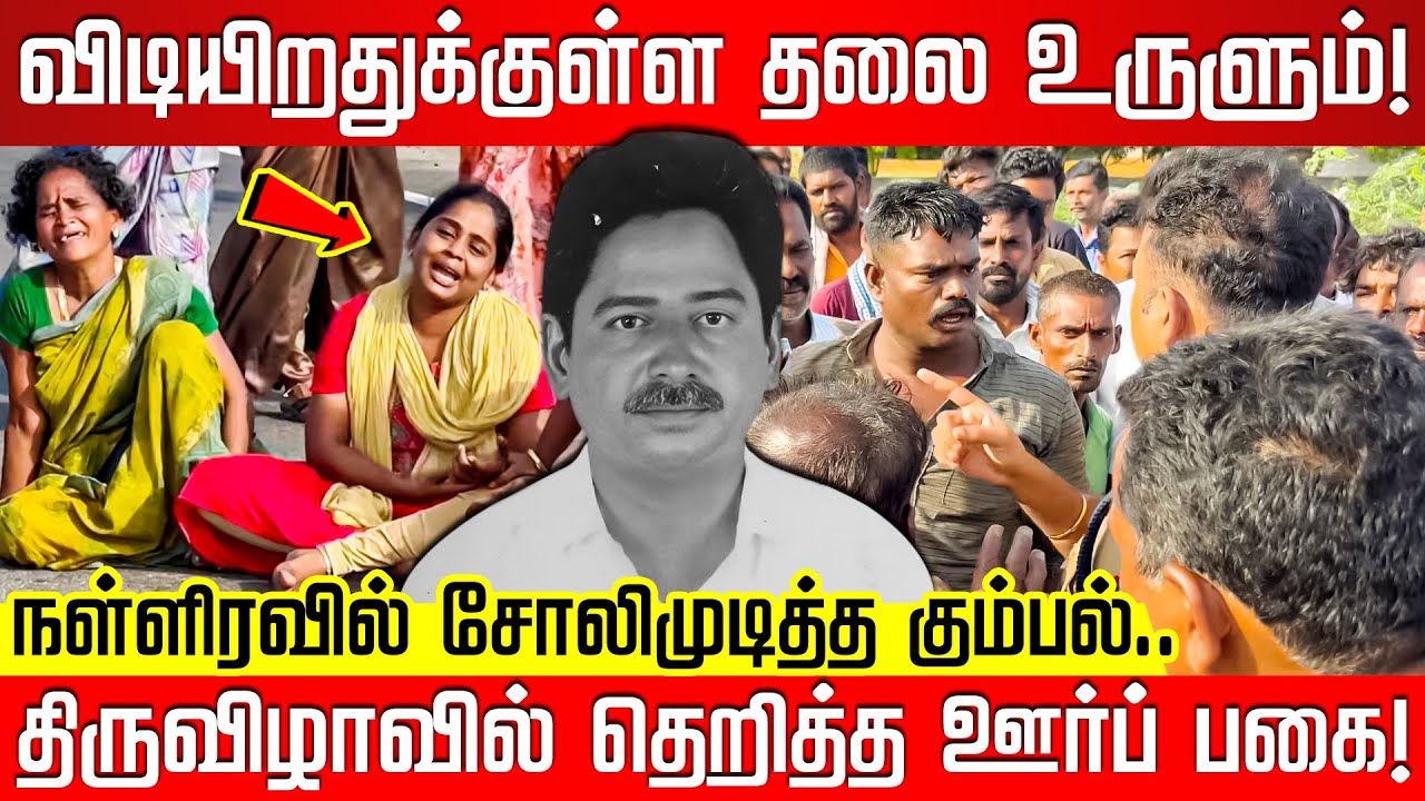 தோழப்பன் பண்ணை Vs பத்மநாப மங்கலம்! நள்ளிரவில் வழிமறித்த கும்பல்! Thoothukudi | Temple | Nakkheeran