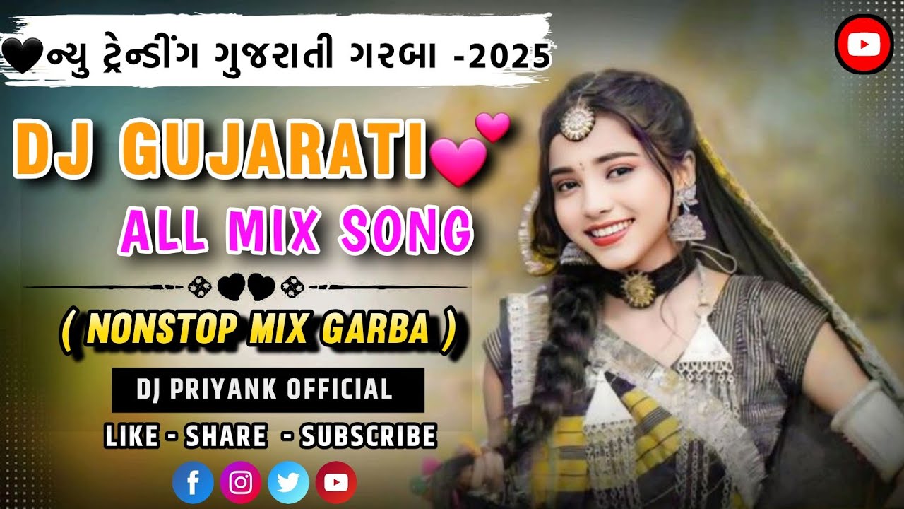 DJ GUJARATI💕 ~ ALL MIX SONG || ( NONSTOP MIX GARBA ) ||●DJ PRIYANK OFFICIAL 