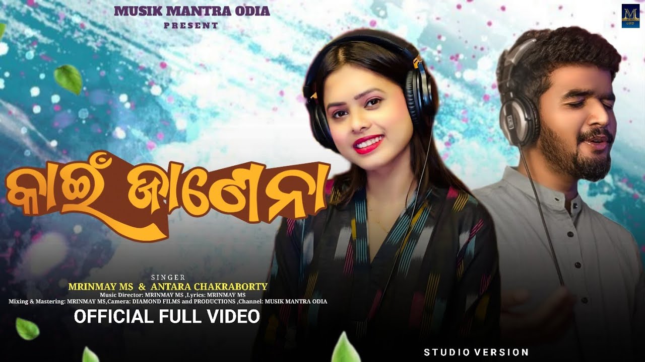Kain Janena | Official Studio Version | MrinmayMS | Antara Chakraborty | Musik Mantra Odia