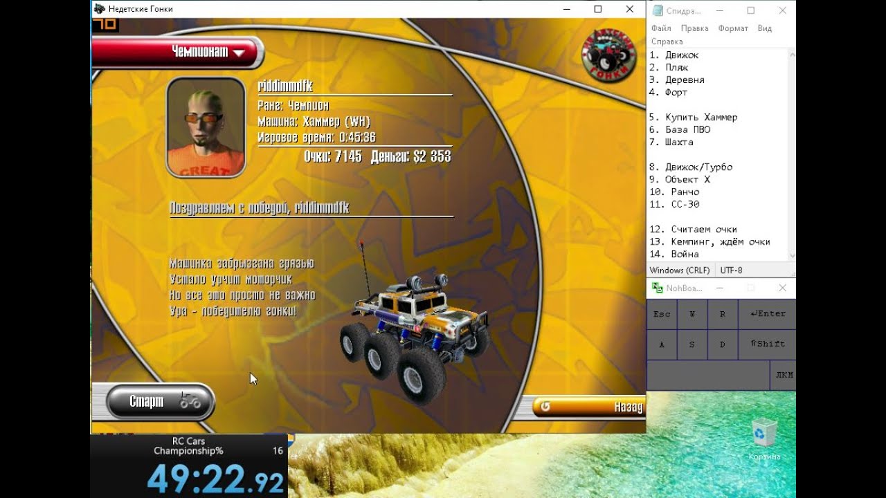 RC Cars - Championship% Speedrun (49:22)