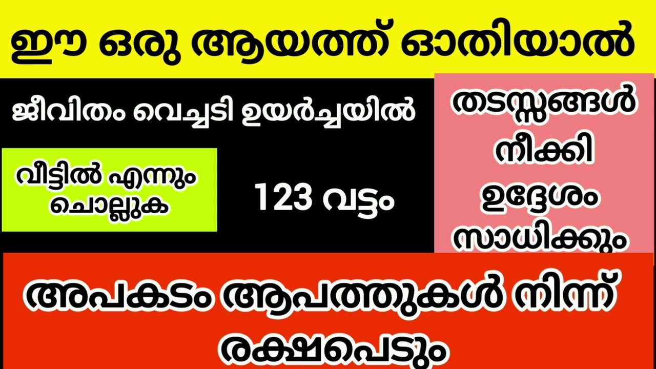 ഇത് ഓതിയാൽ എല്ലാ കാര്യവും രക്ഷപ്പെട്ട് കിട്ടും ഒറ്റ ദിവസം കൊണ്ട് # #islamicinspiration #jameekannur