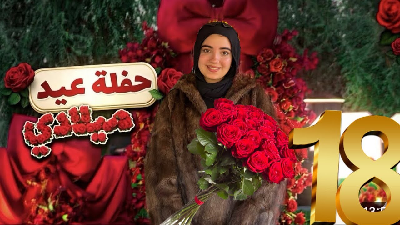 مفجأه عيد ميلادي🥹🎁🎂