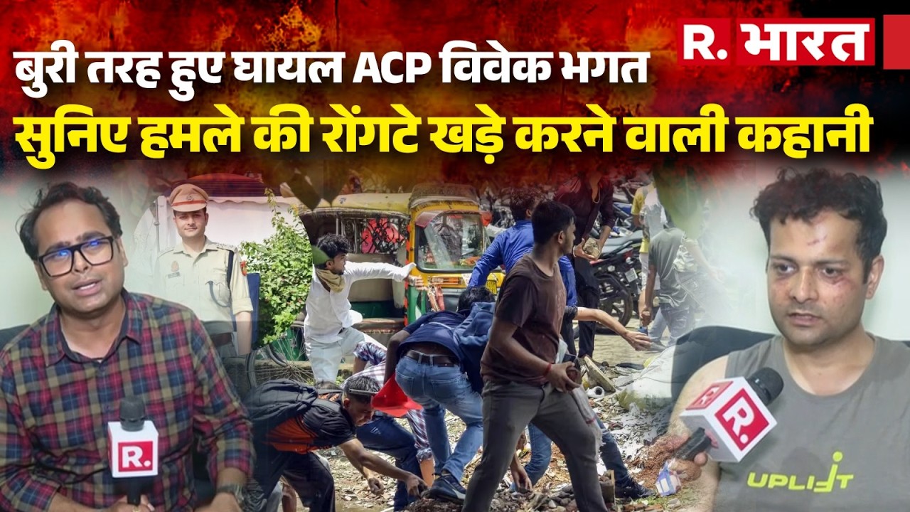 ACP Vivek Bhagat Exclusive Statement: जंतर-मंतर पर हिंसक भीड़ का तांडव, दिल्ली पुलिस ACP की आपबीती