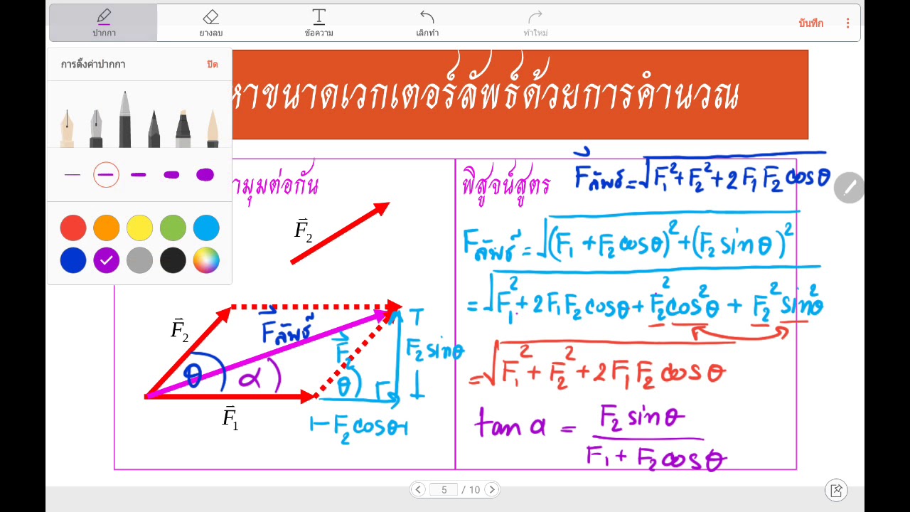 ฟิสิกส์ ม 4 แรง มวลและกฎนิวตัน ตอน การหาแรงลัพธ์
