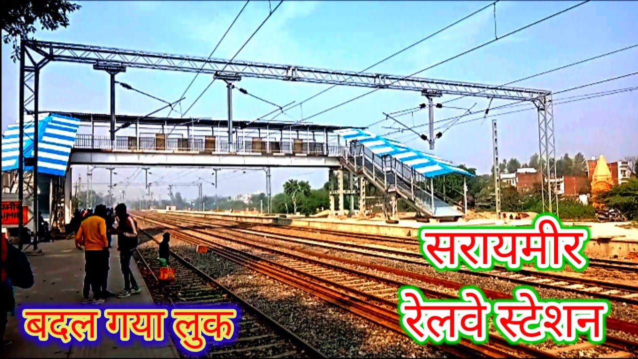 railway station saraimeer|| saraimeer ka railway station|| सरायमीर आजमगढ़ का रेलवे स्टेशन|#saraimeer