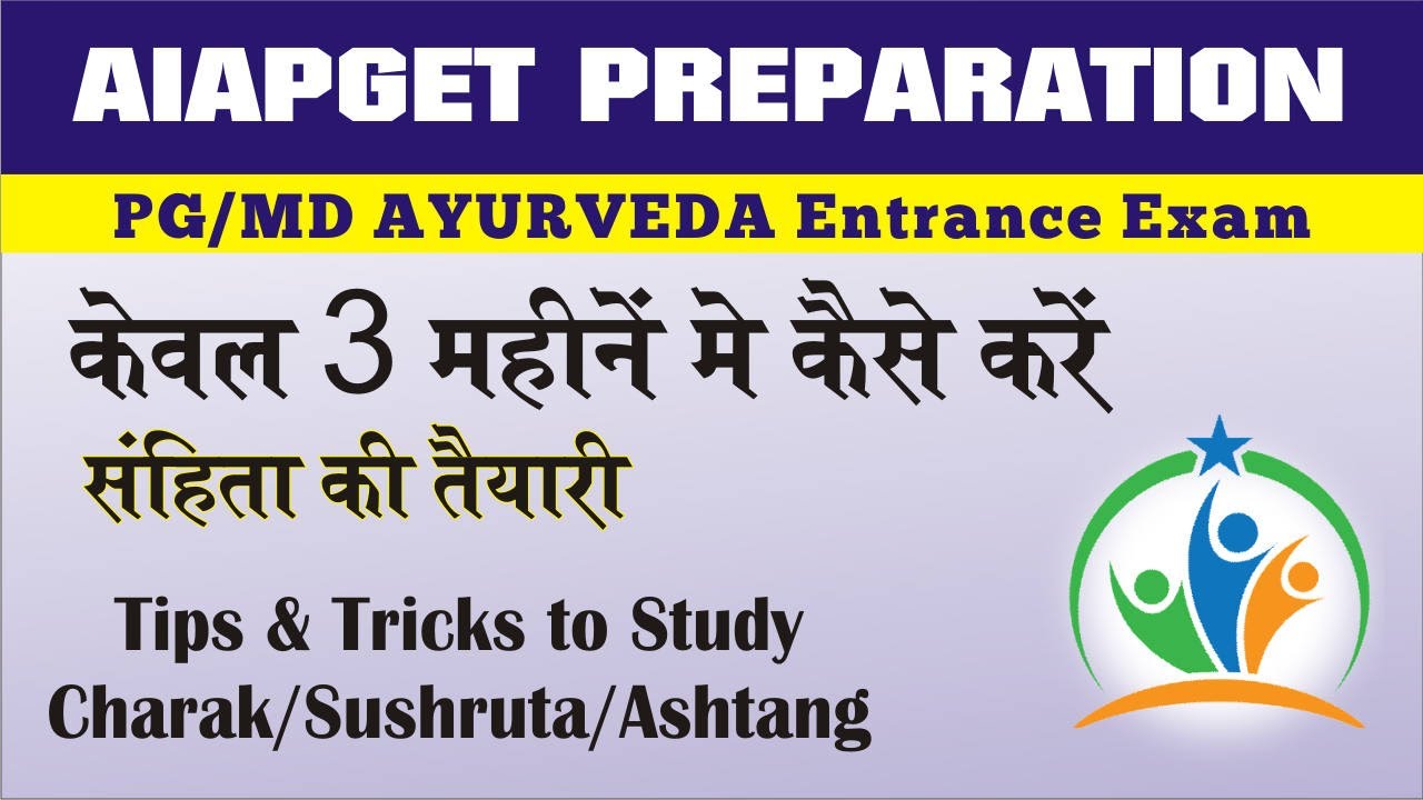 Strategy to learn SAMHITA | IMPROVE YOUR RANK in AIAPGET 2020 | How to prepare Ayurveda MD Entrance
